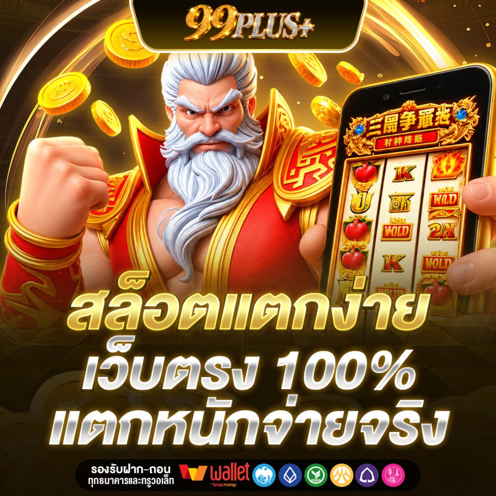 99PLUS