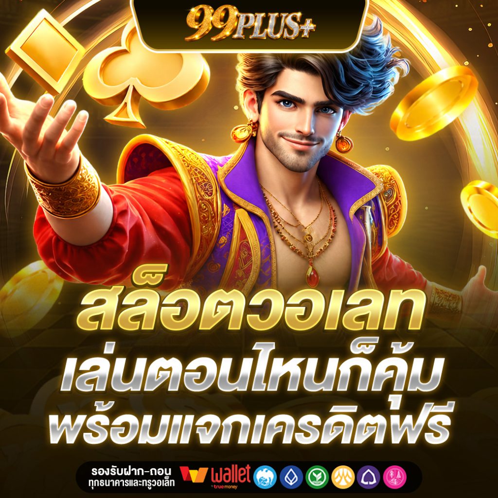 99PLUS